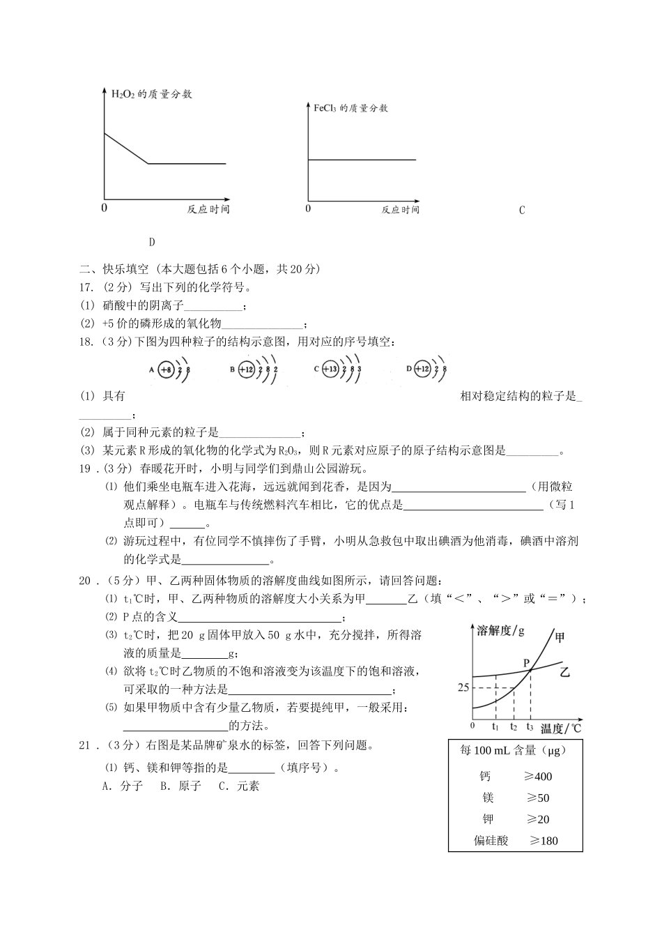 九年级化学下学期第一阶段考试试卷_第3页