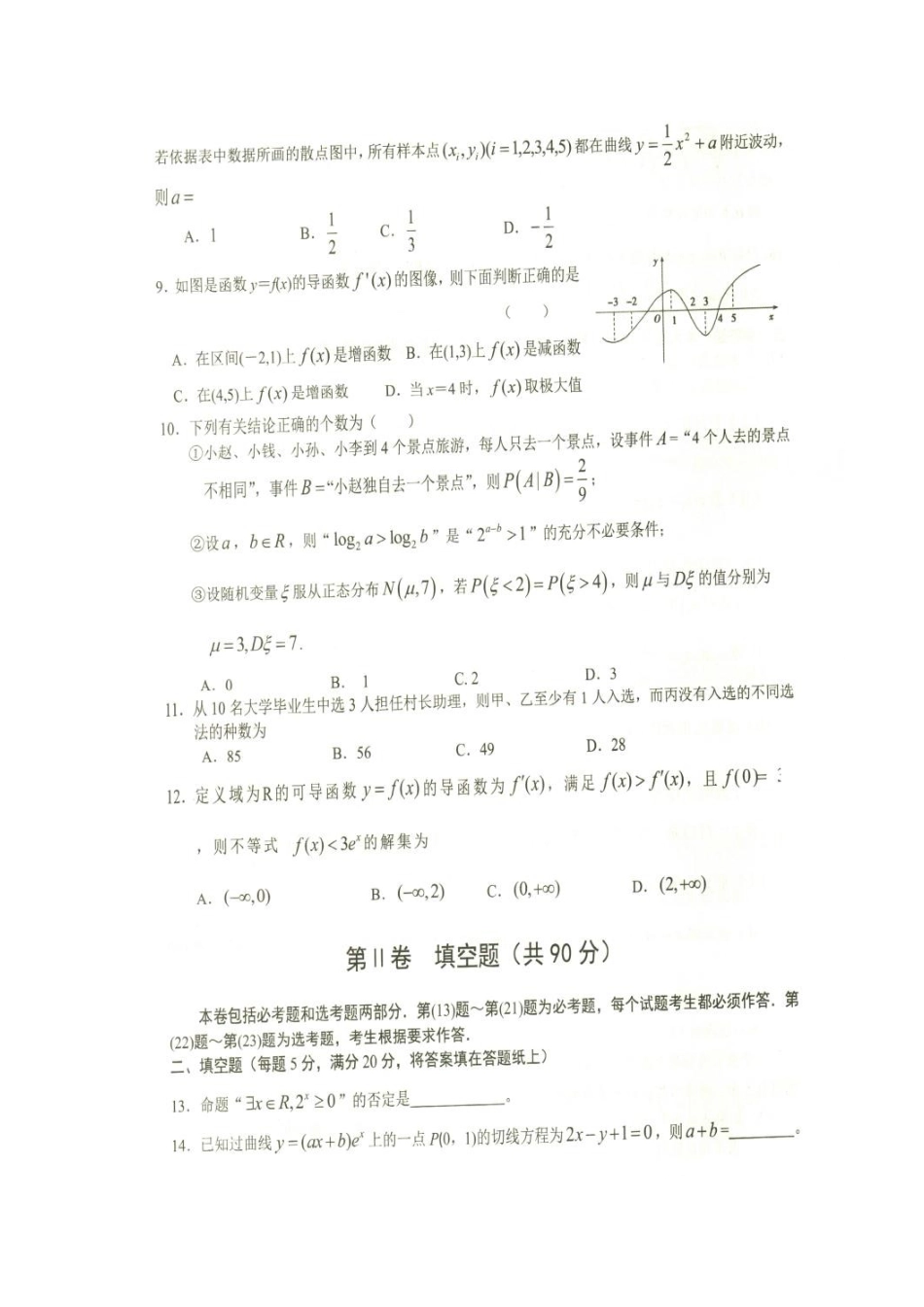 山东省菏泽市、单县 高二数学下学期期末考试试卷 理试卷_第2页