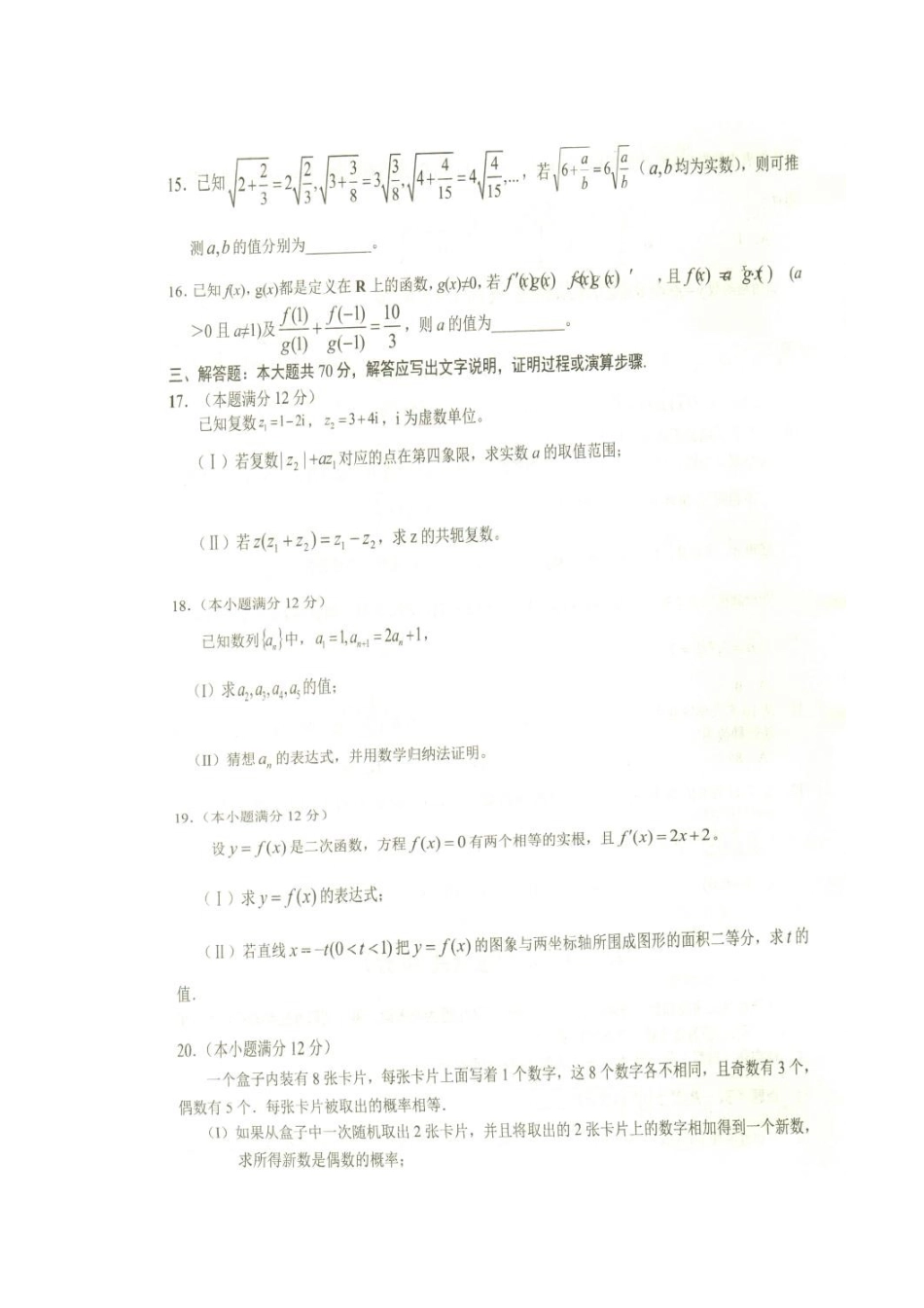 山东省菏泽市、单县 高二数学下学期期末考试试卷 理试卷_第3页