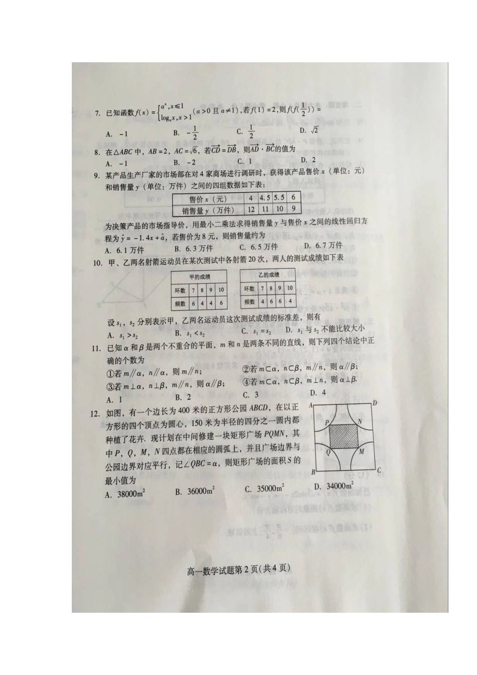 山东省潍坊市高一数学下学期期末考试试卷试卷_第2页