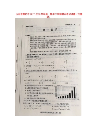 山东省潍坊市高一数学下学期期末考试试卷试卷