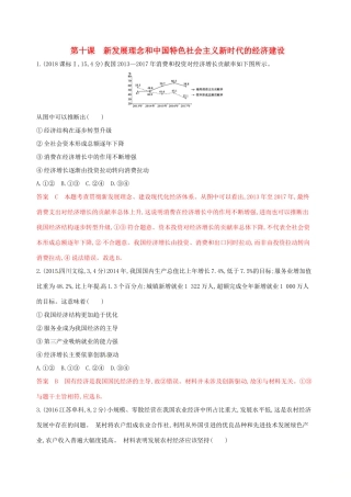 （浙江选考）高考政治一轮复习 考点突破 第四单元 发展社会主义市场经济 第十课 新发展理念和中国特色社会主义新时代的经济建设教师备用题库 新人教版必修1-新人教版高三必修1政治试题