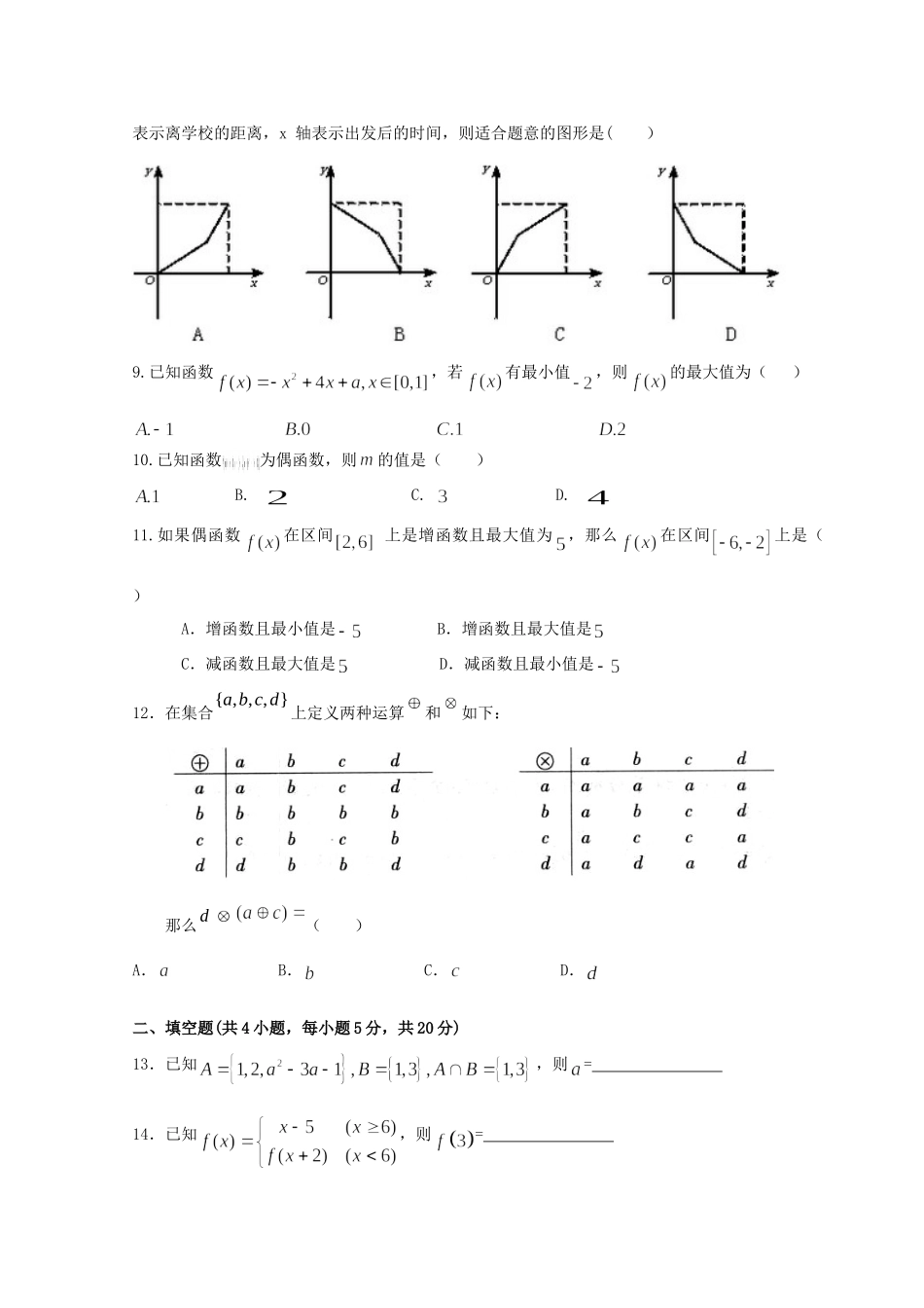 大学东莞石竹附属学校高一数学上学期第一次月考试卷_第2页