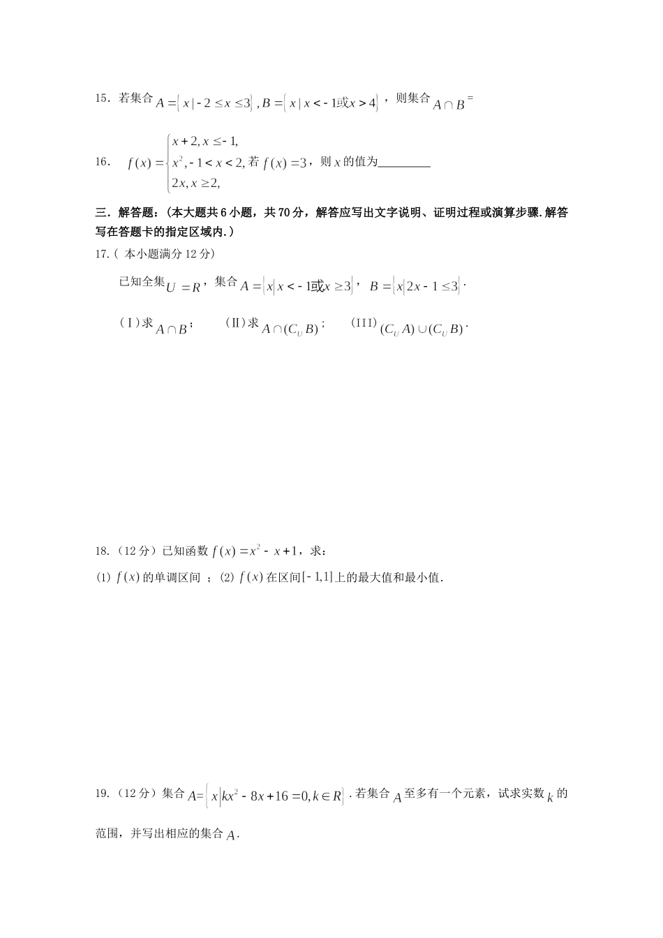 大学东莞石竹附属学校高一数学上学期第一次月考试卷_第3页