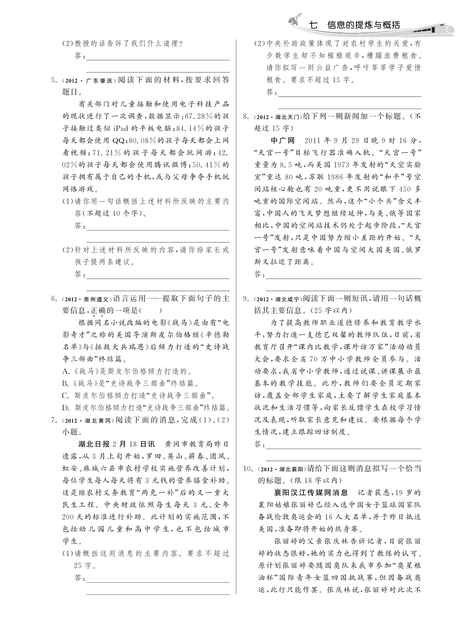 中考语文 试卷分类精粹 七 信息的提炼与概括(pdf)试卷_第3页