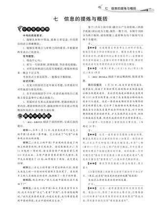中考语文 试卷分类精粹 七 信息的提炼与概括(pdf)试卷