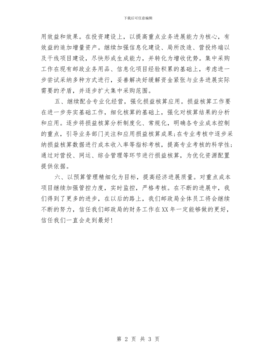 优秀财务总监工作计划与优秀财务管理工作计划汇编_第2页