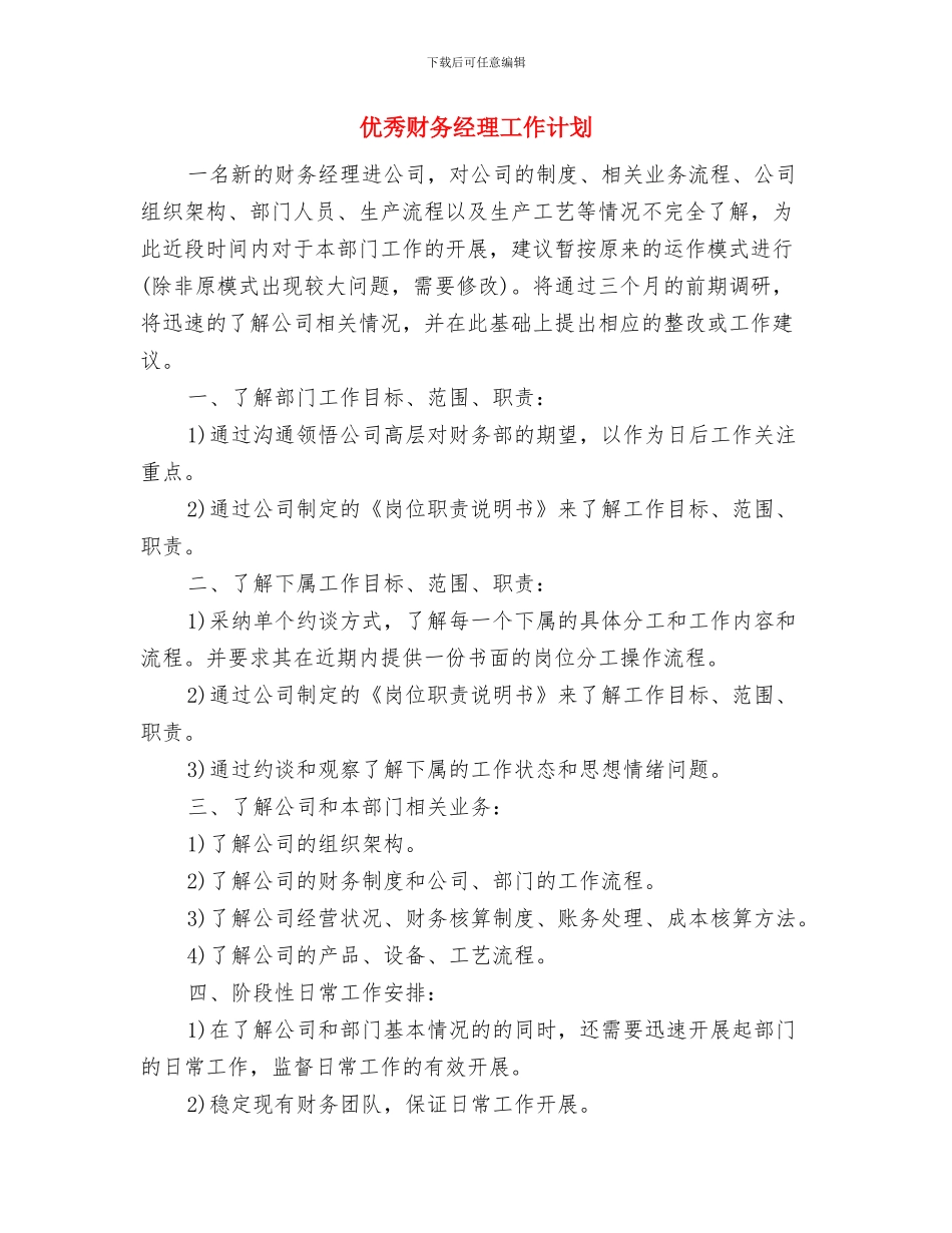 优秀财务每日工作计划表与优秀财务经理工作计划汇编_第3页