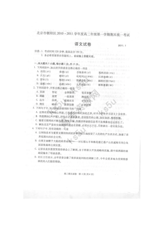 北京市朝阳区10-11年高二语文上学期期末考试(扫描版) 试题