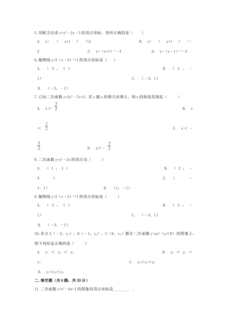 九年级数学下册 第26章二次函数单元综合测试 (新版)华东师大版试卷_第2页