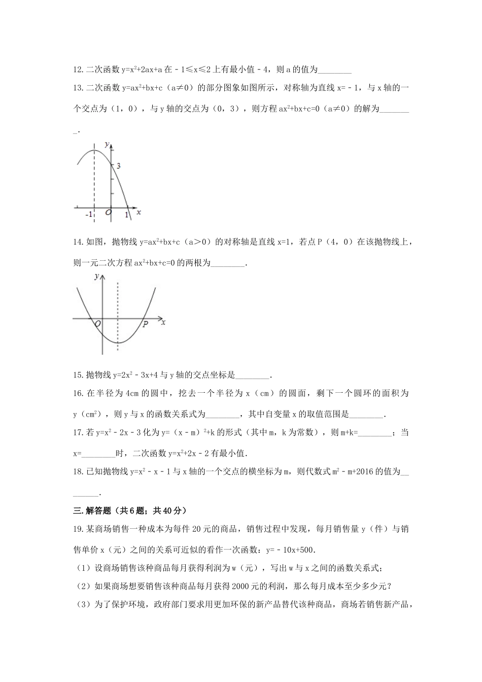 九年级数学下册 第26章二次函数单元综合测试 (新版)华东师大版试卷_第3页