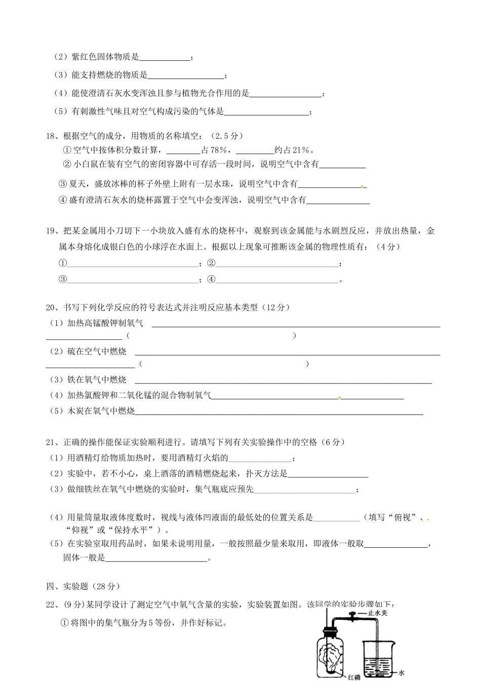 九年级化学上学期第一次月考试卷(答案不全) 新人教版试卷_第3页