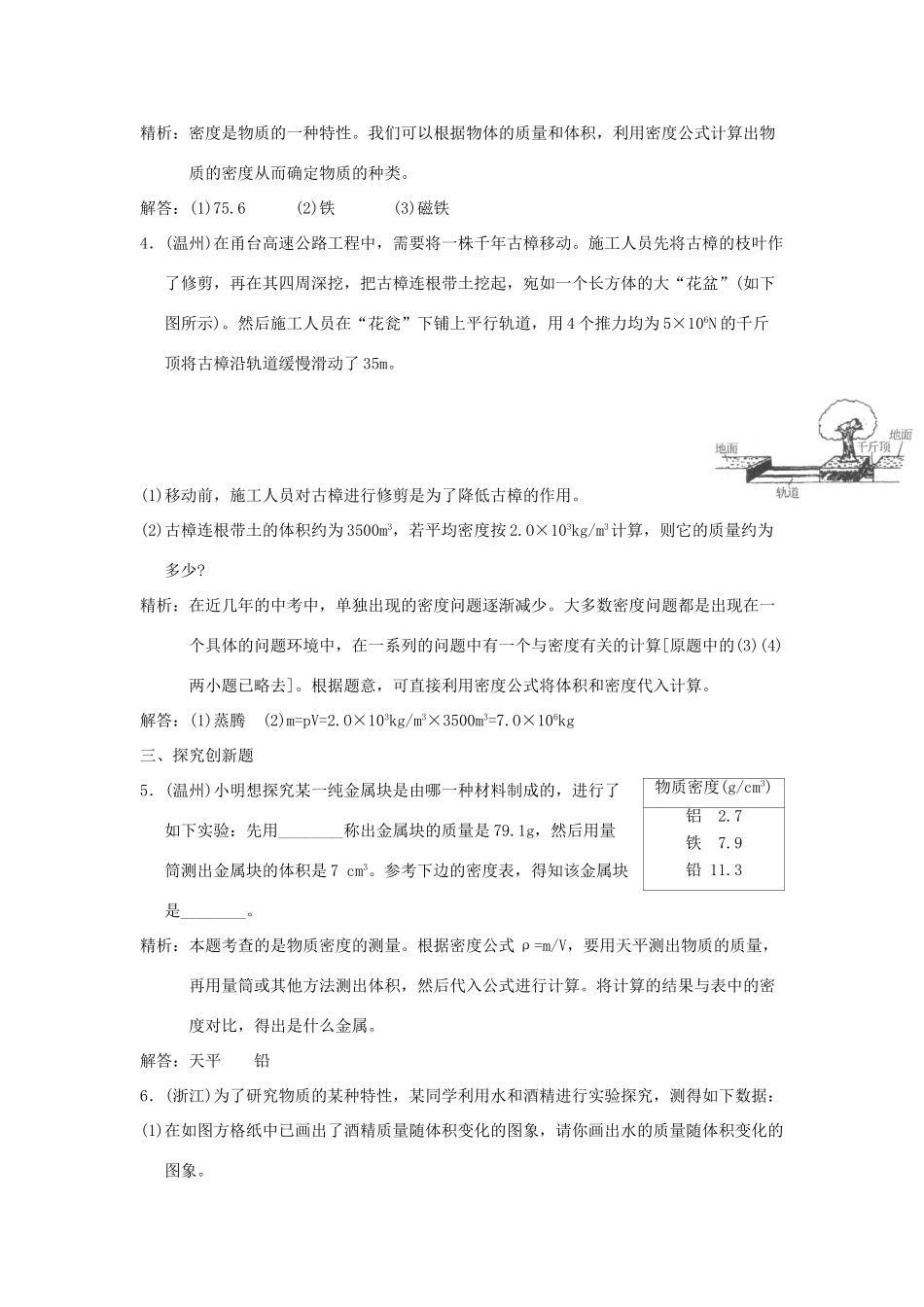 中考科学预测试卷之(密度) 浙教版试卷_第2页