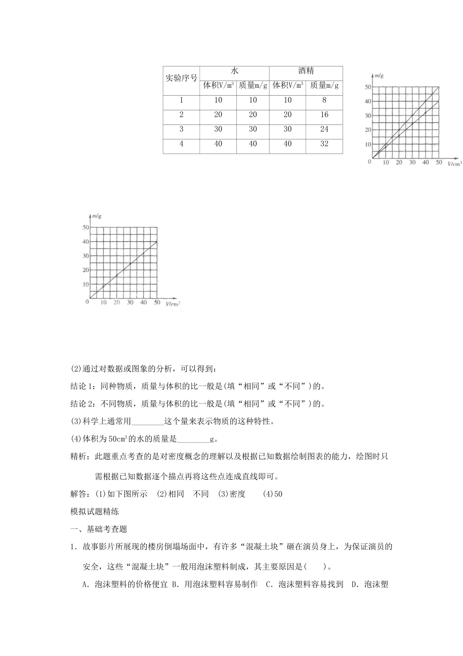 中考科学预测试卷之(密度) 浙教版试卷_第3页
