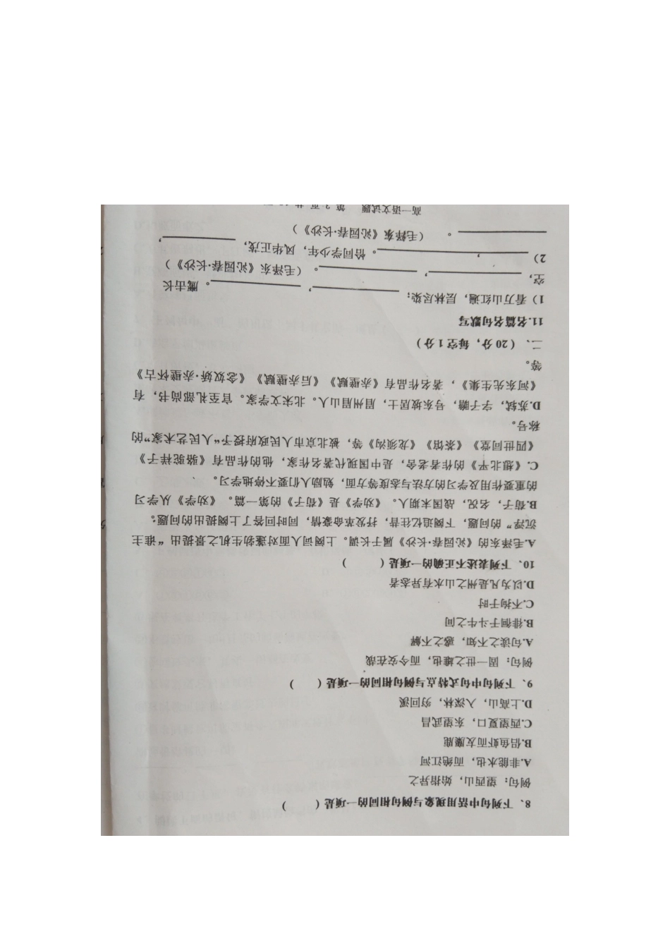 山西省晋中市_高一语文上学期期中试卷扫描版试卷_第2页