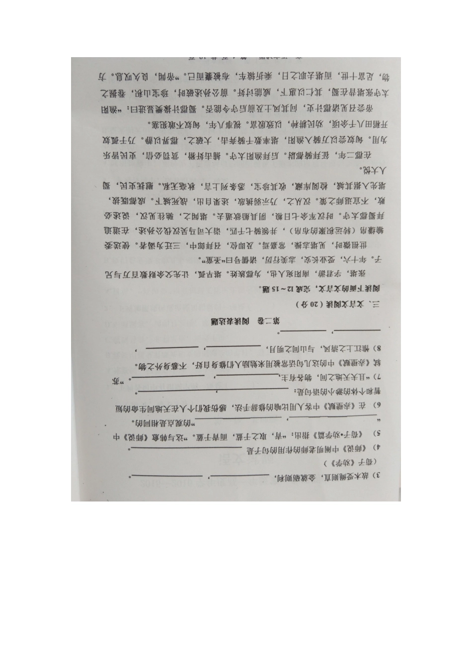 山西省晋中市_高一语文上学期期中试卷扫描版试卷_第3页