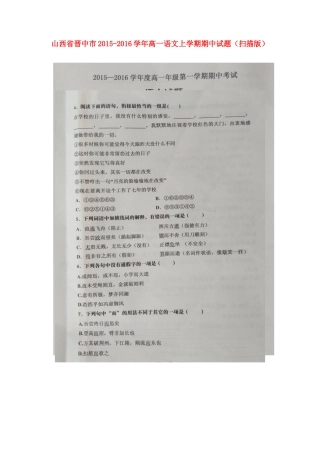 山西省晋中市_高一语文上学期期中试卷扫描版试卷