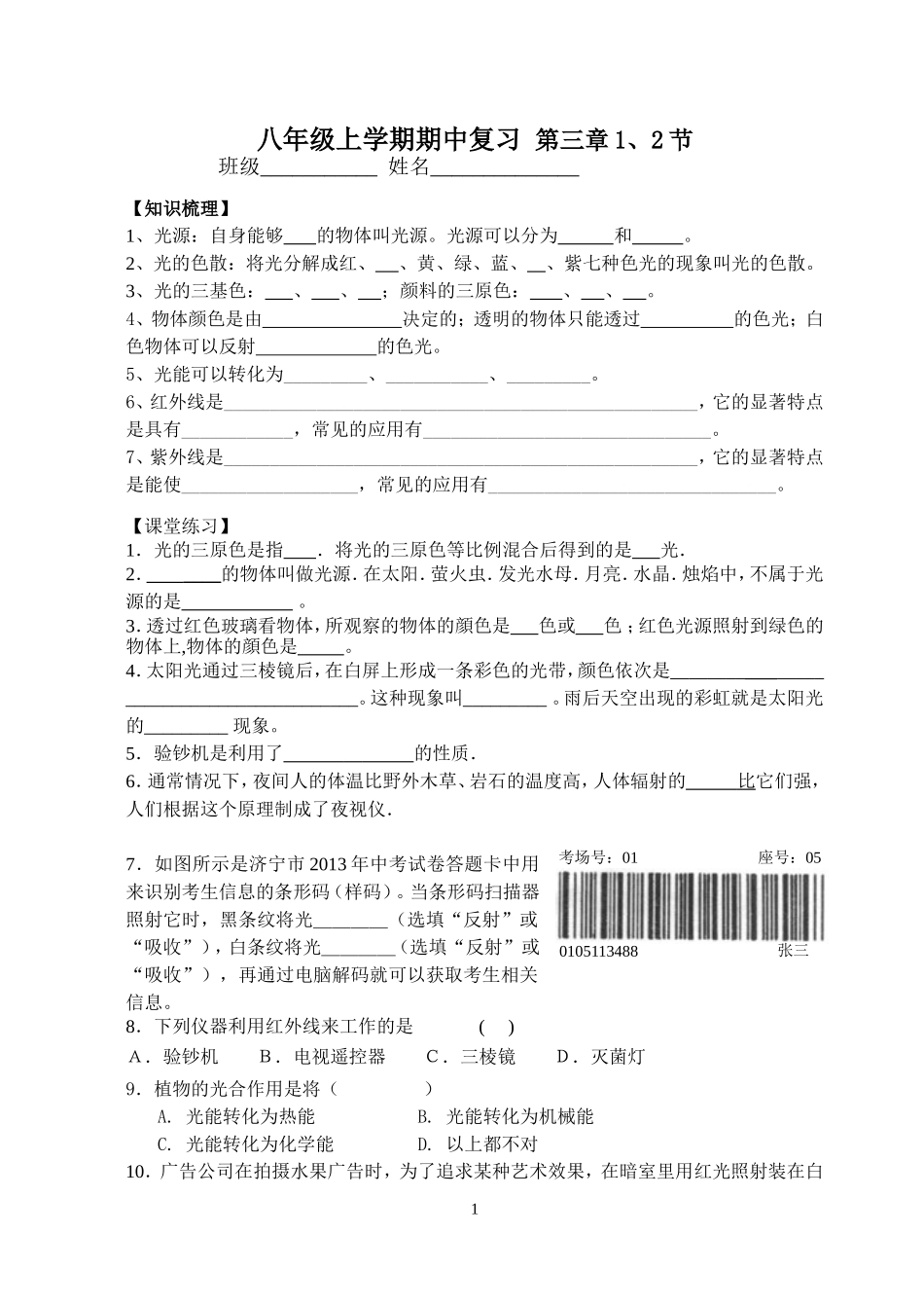 第三章期中复习_第1页