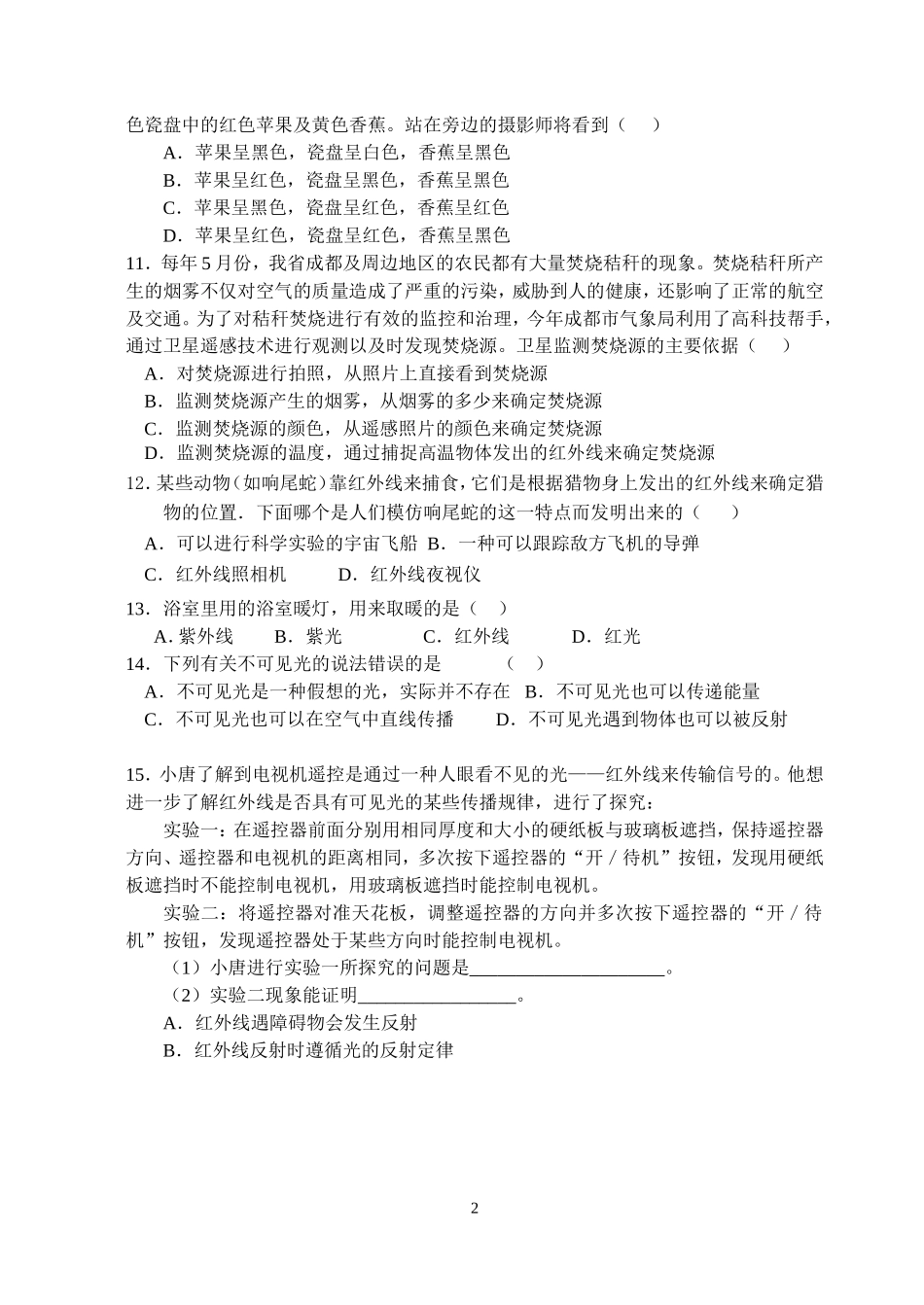 第三章期中复习_第2页