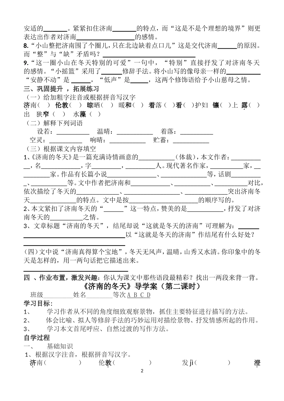 济南的冬天-导学案_第2页