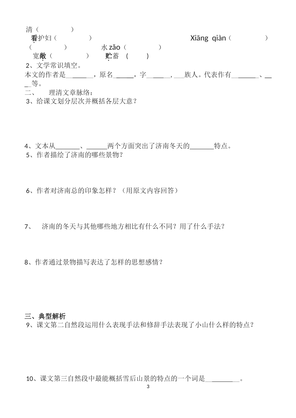 济南的冬天-导学案_第3页