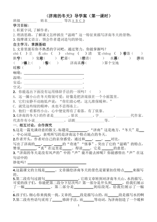 济南的冬天-导学案