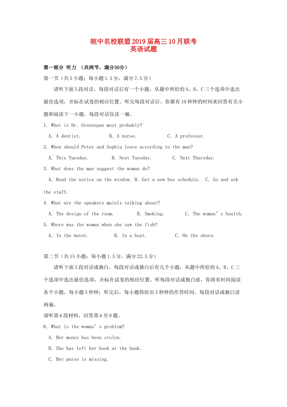 安徽省皖中名校联盟高三英语10月联考试卷_第1页