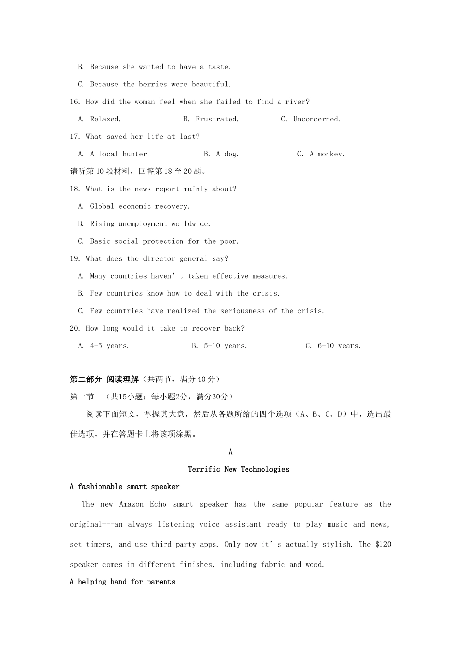 安徽省皖中名校联盟高三英语10月联考试卷_第3页