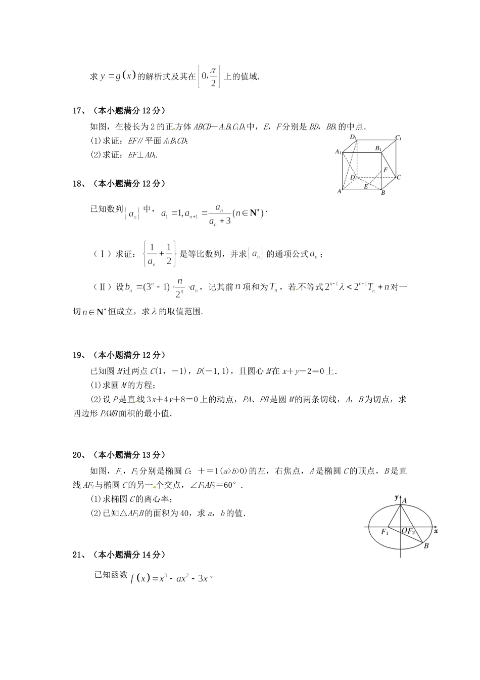 北校高三数学上学期第二次大单元测试试卷 文试卷_第3页