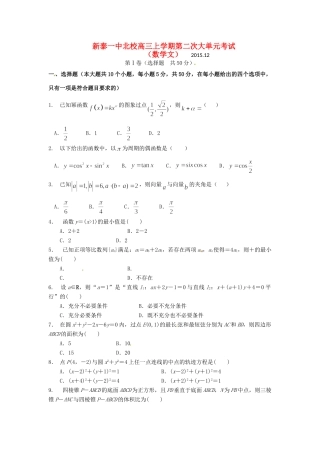 北校高三数学上学期第二次大单元测试试卷 文试卷