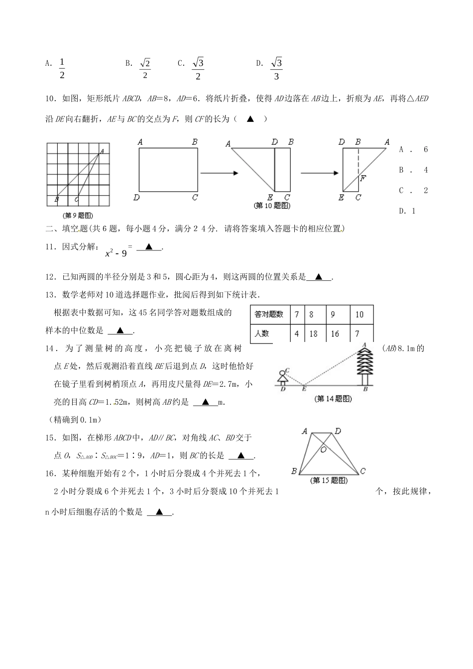 九年级数学下学期第八周周练试卷试卷_第2页