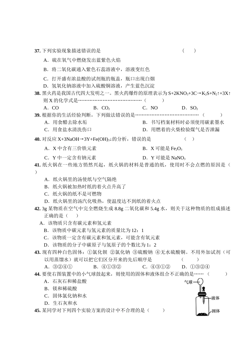 九年级化学中考三模试卷无答案)上教版试卷_第2页