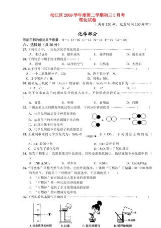 九年级化学中考三模试卷无答案)上教版试卷