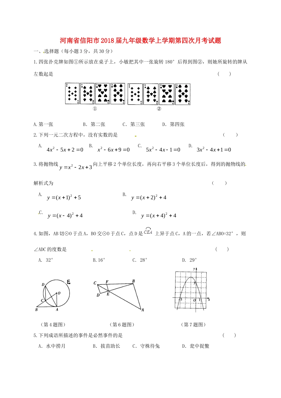 九年级数学上学期第四次月考试卷 新人教版试卷_第1页