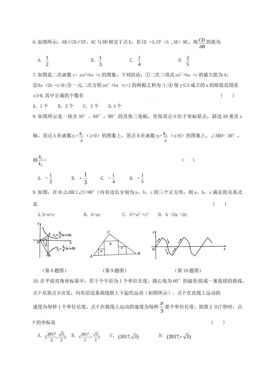 九年级数学上学期第四次月考试卷 新人教版试卷_第2页