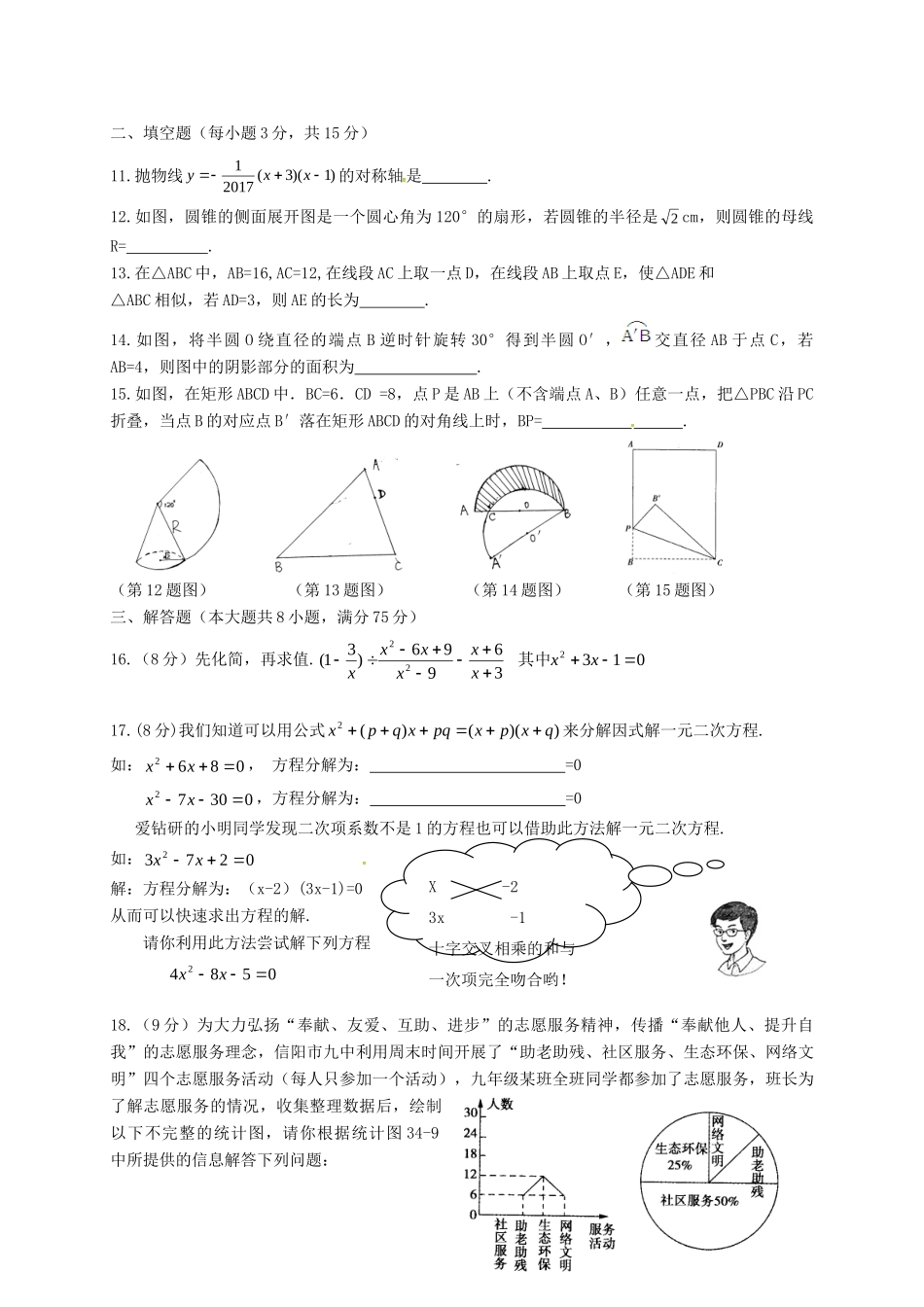 九年级数学上学期第四次月考试卷 新人教版试卷_第3页