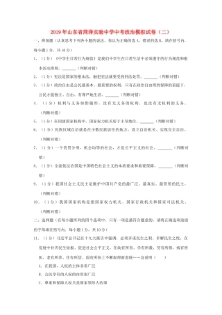 中考道德与法治模拟试卷(二)(含解析)试卷