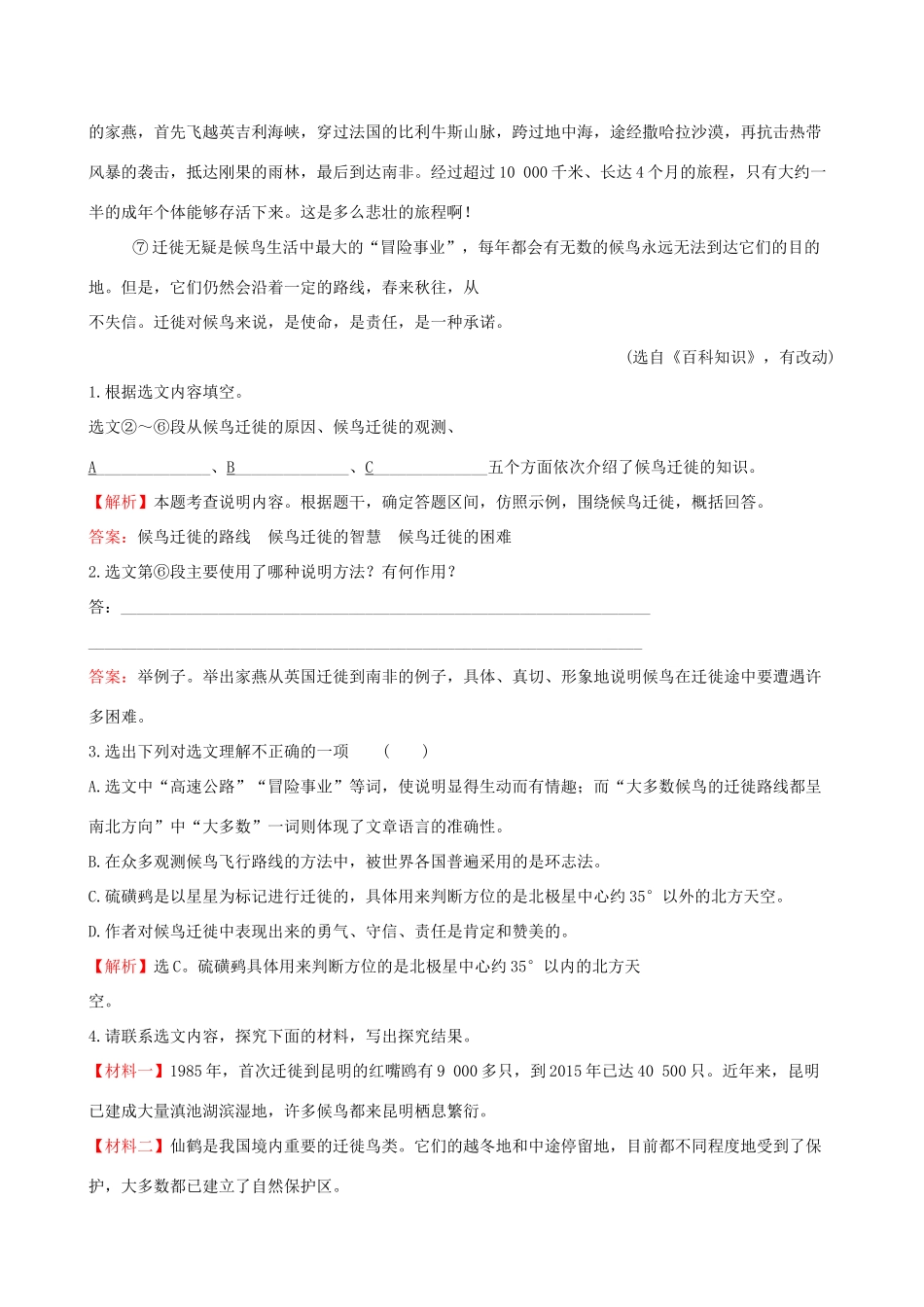 八年级语文下册 第二单元 7大雁归来类文集训 新人教版 试题_第2页