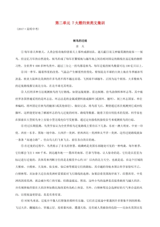 八年级语文下册 第二单元 7大雁归来类文集训 新人教版 试题