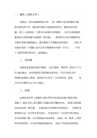 乐器使用方法