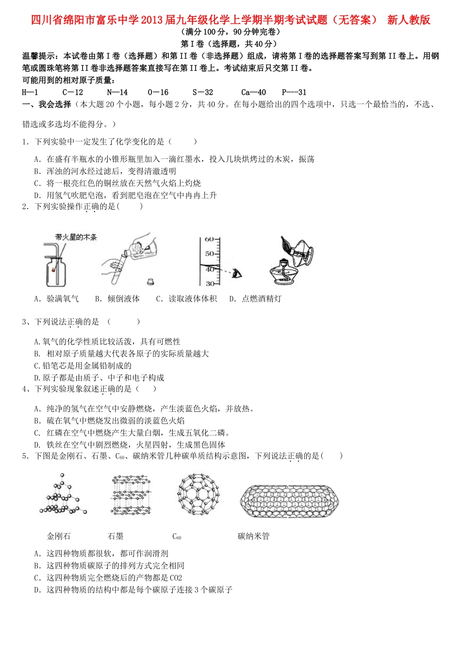 九年级化学上学期半期考试试卷(无答案) 新人教版试卷_第1页