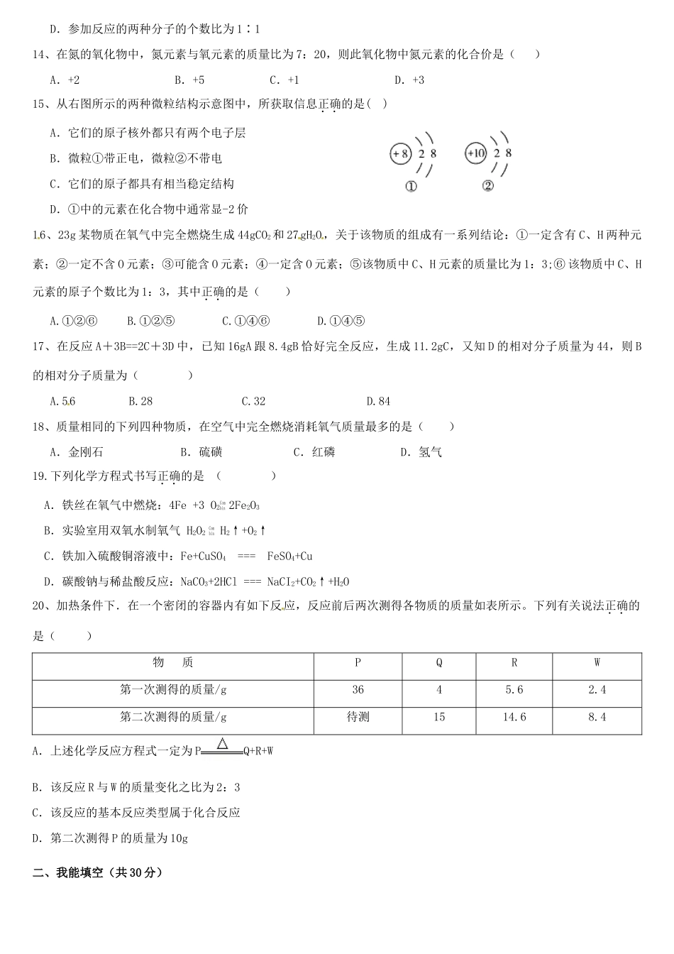 九年级化学上学期半期考试试卷(无答案) 新人教版试卷_第3页