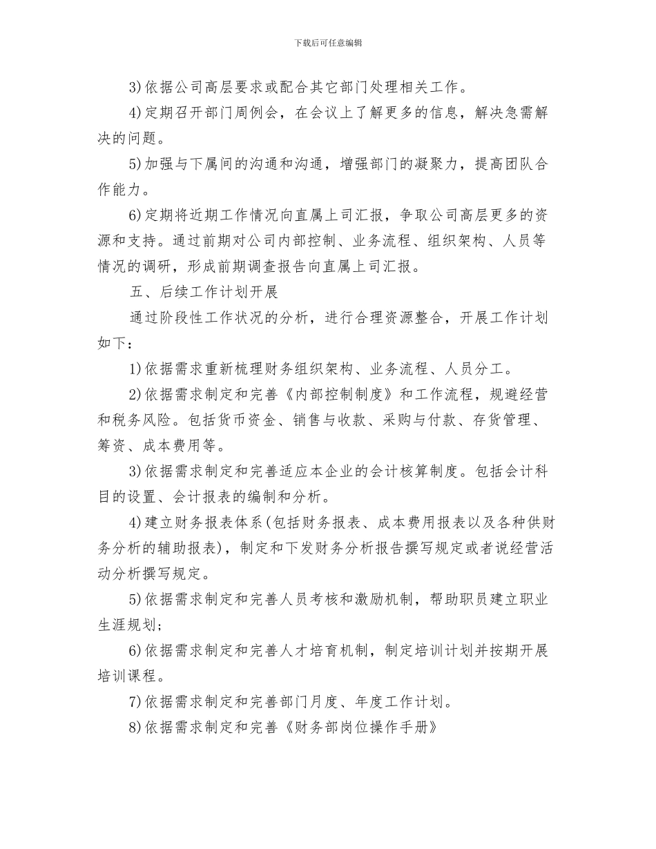 优秀财务管理工作计划与优秀财务经理工作计划汇编_第3页