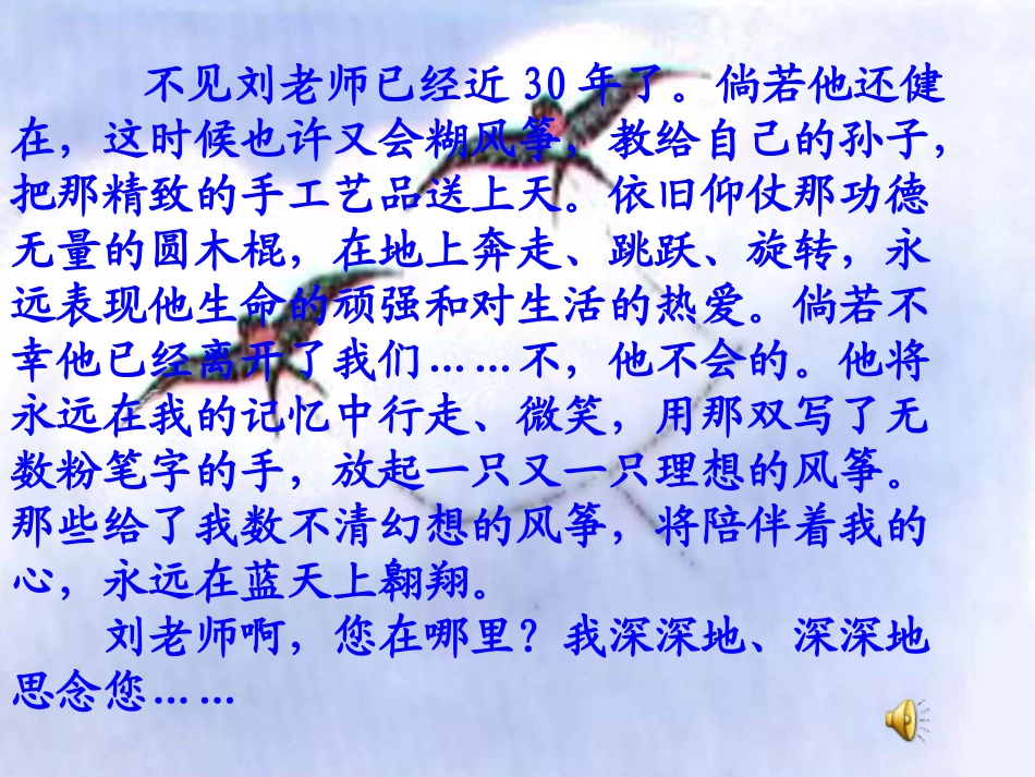 22理想的风筝2_第2页