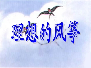 22理想的风筝2