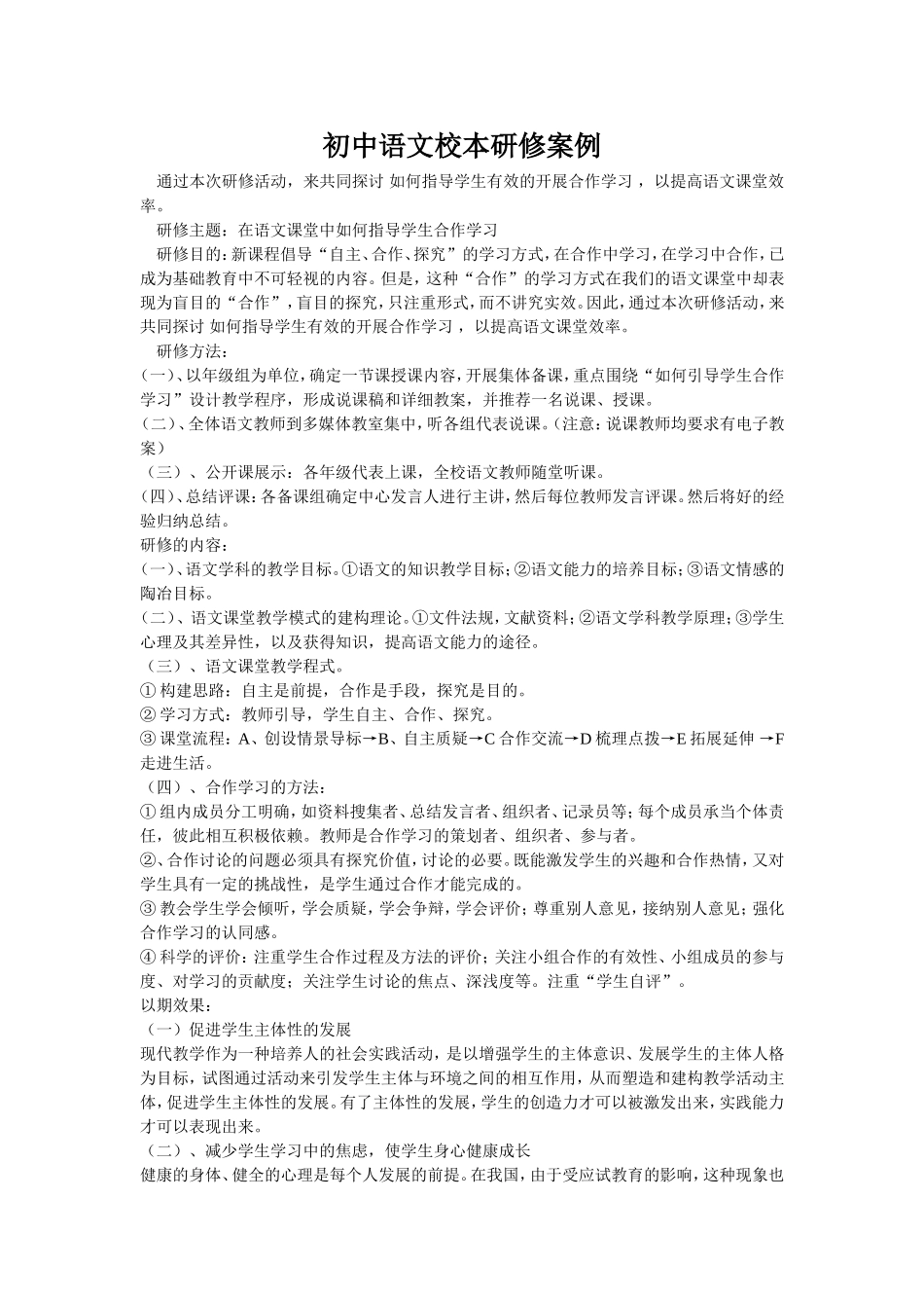 初中语文校本研修案例_第1页