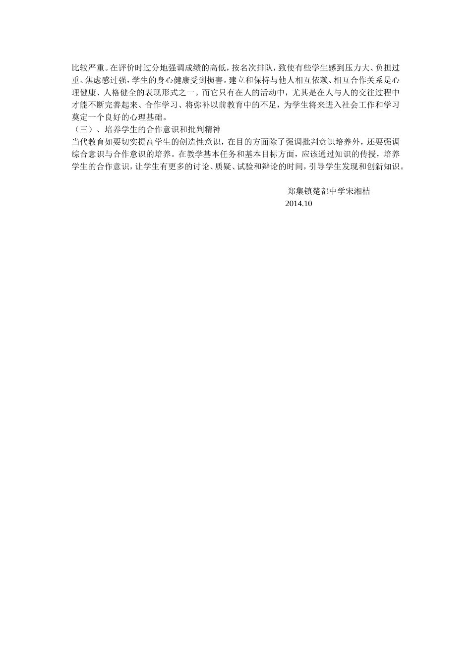 初中语文校本研修案例_第2页