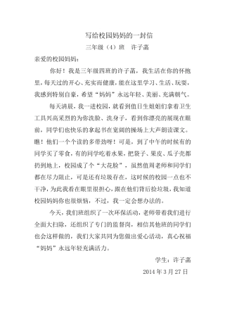 写给校园妈妈的一封信