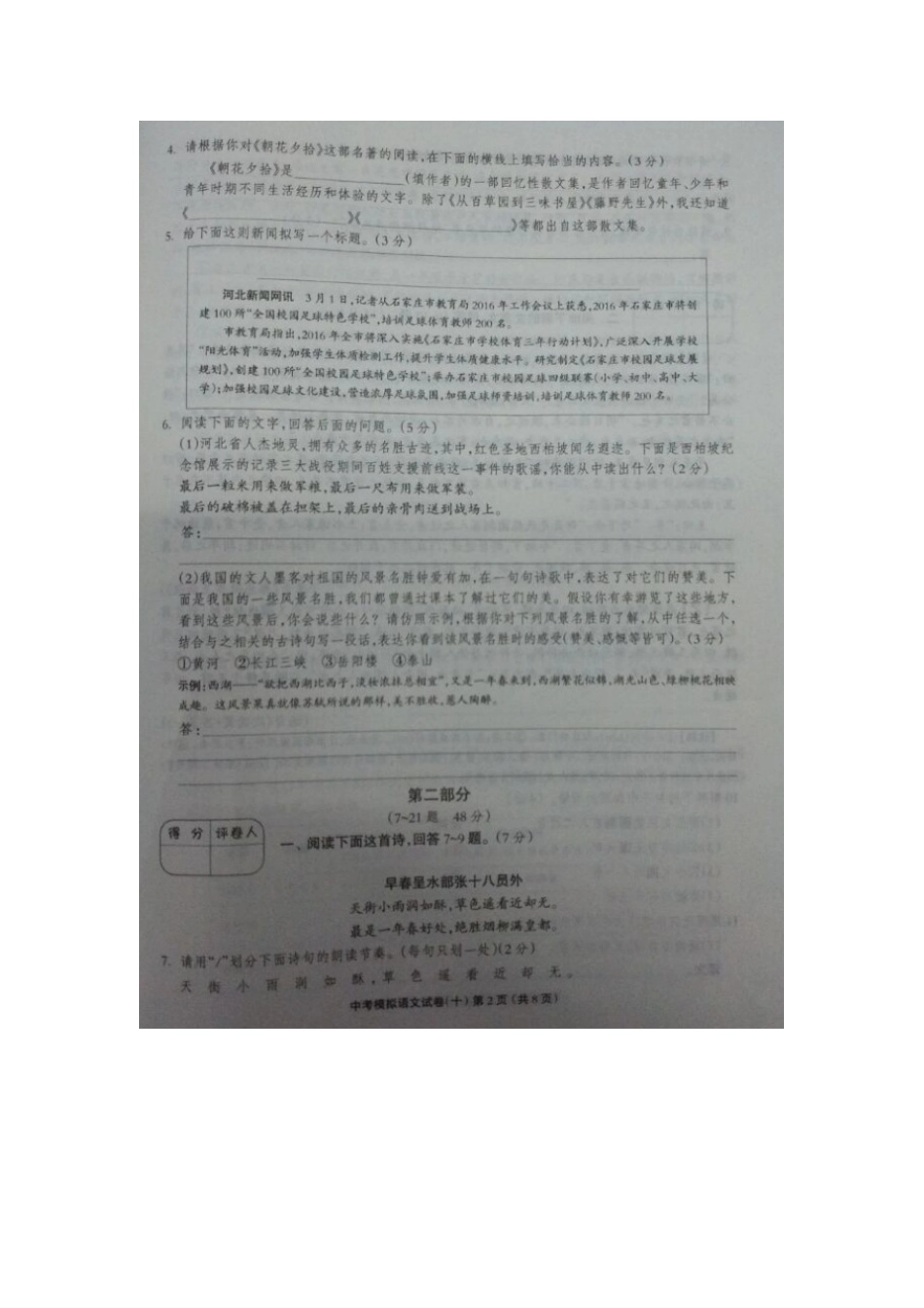 初中语文毕业升学文化课模拟考试(十)(扫描版) 试题_第2页
