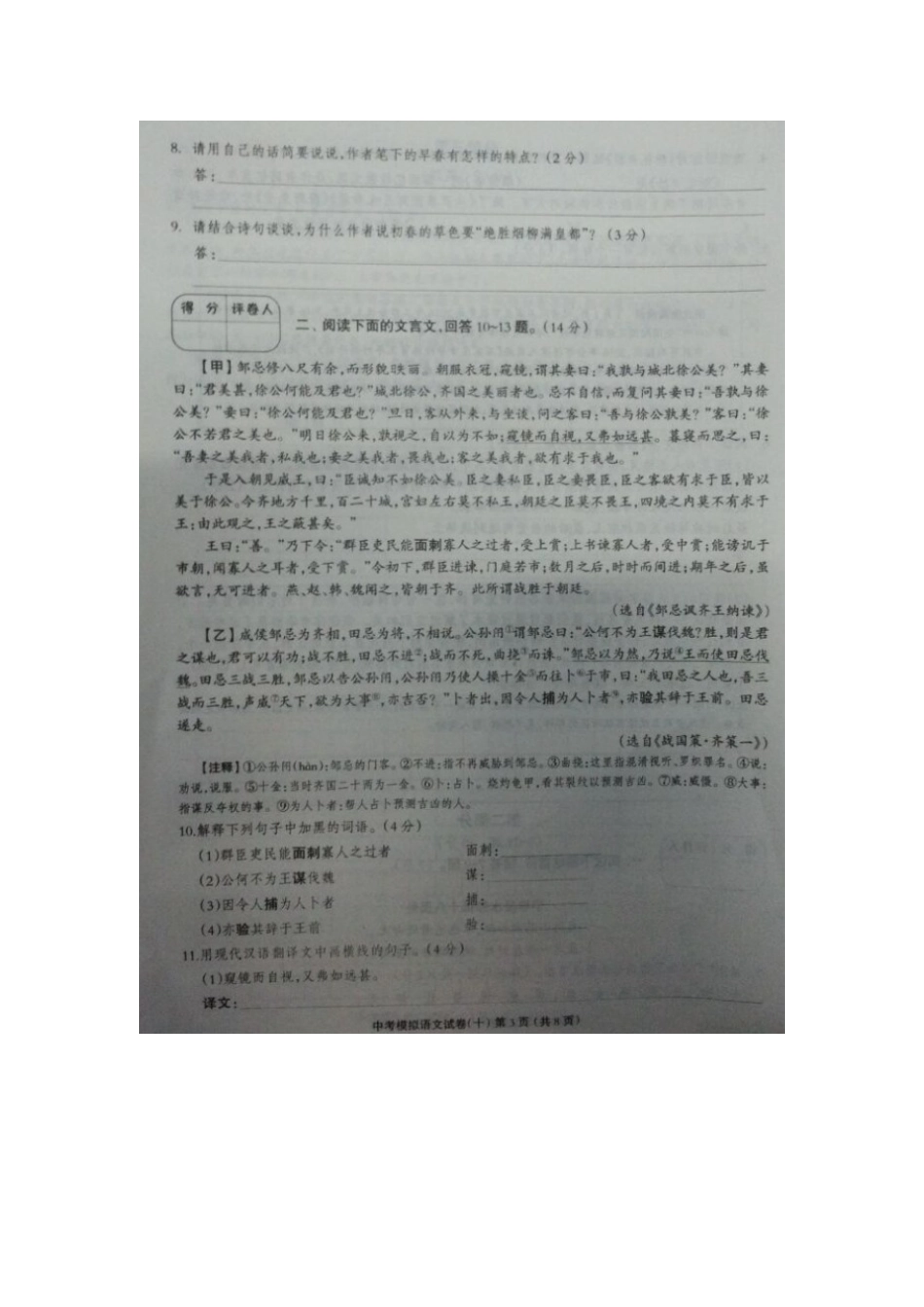 初中语文毕业升学文化课模拟考试(十)(扫描版) 试题_第3页